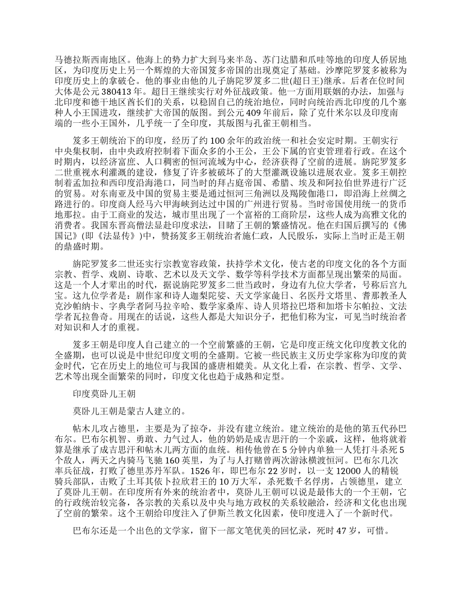 印度三个王朝的更替是怎样的_第2页