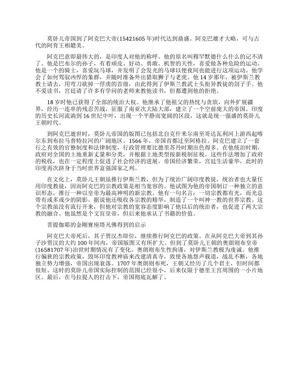 印度三个王朝的更替是怎样的_第3页