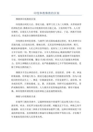 印度和教佛教的区别