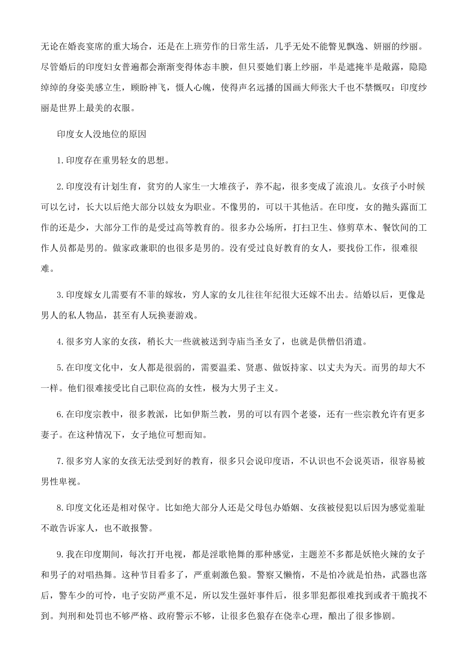 印度女人为什么戴鼻环_第2页