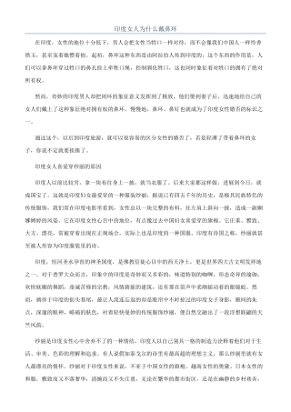 印度女人为什么戴鼻环