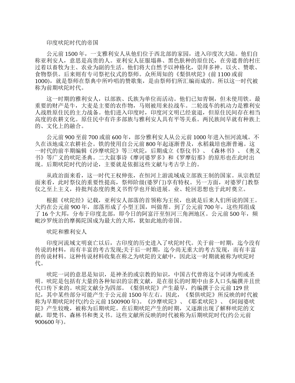 印度吠陀时代的帝国是怎样的_第1页