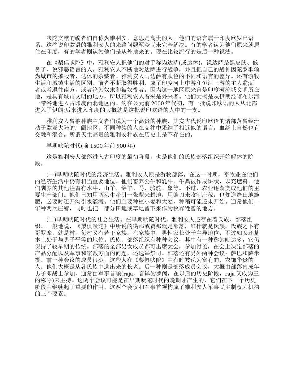 印度吠陀时代的帝国是怎样的_第2页