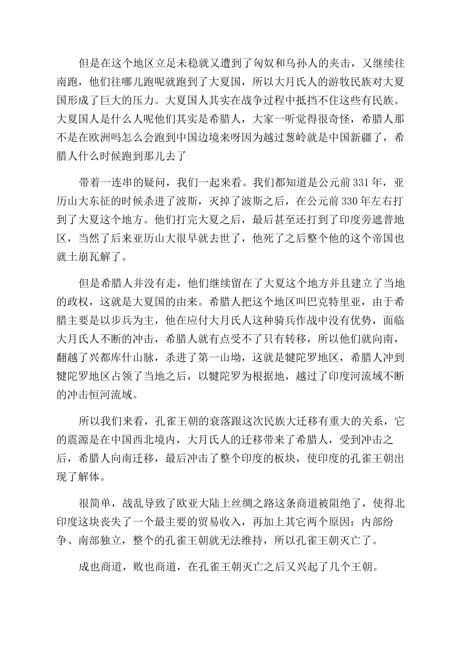 印度孔雀王朝衰败的原因是什么_第2页