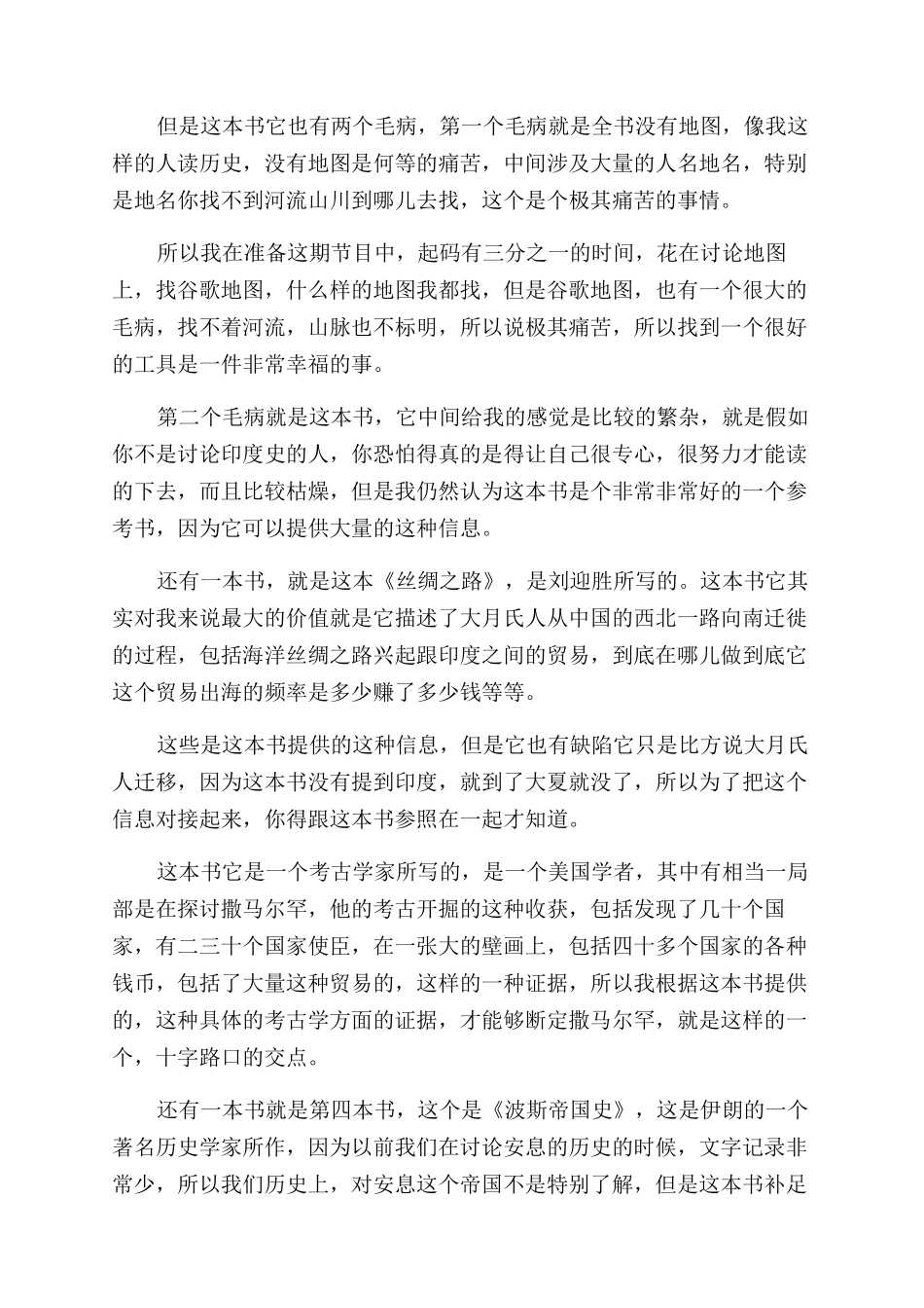 印度孔雀王朝衰败的原因是什么_第3页