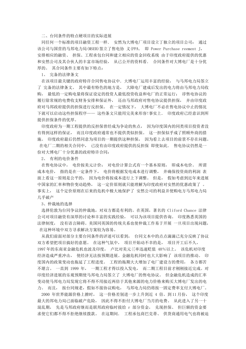 印度大博电厂项目融资失败案例分析_第2页