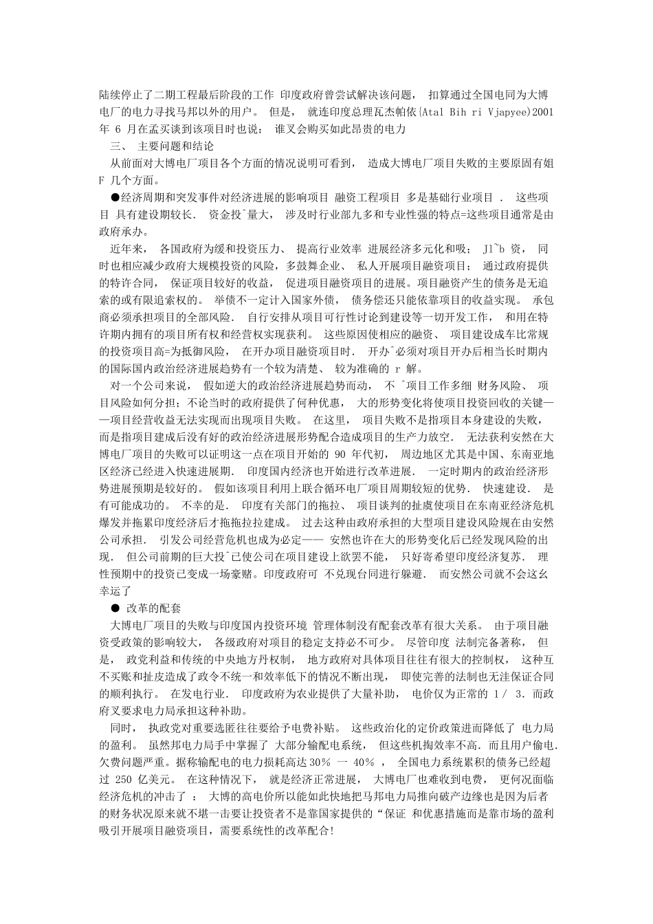 印度大博电厂项目融资失败案例分析_第3页