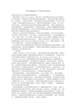 印度大博电厂项目融资失败案例分析