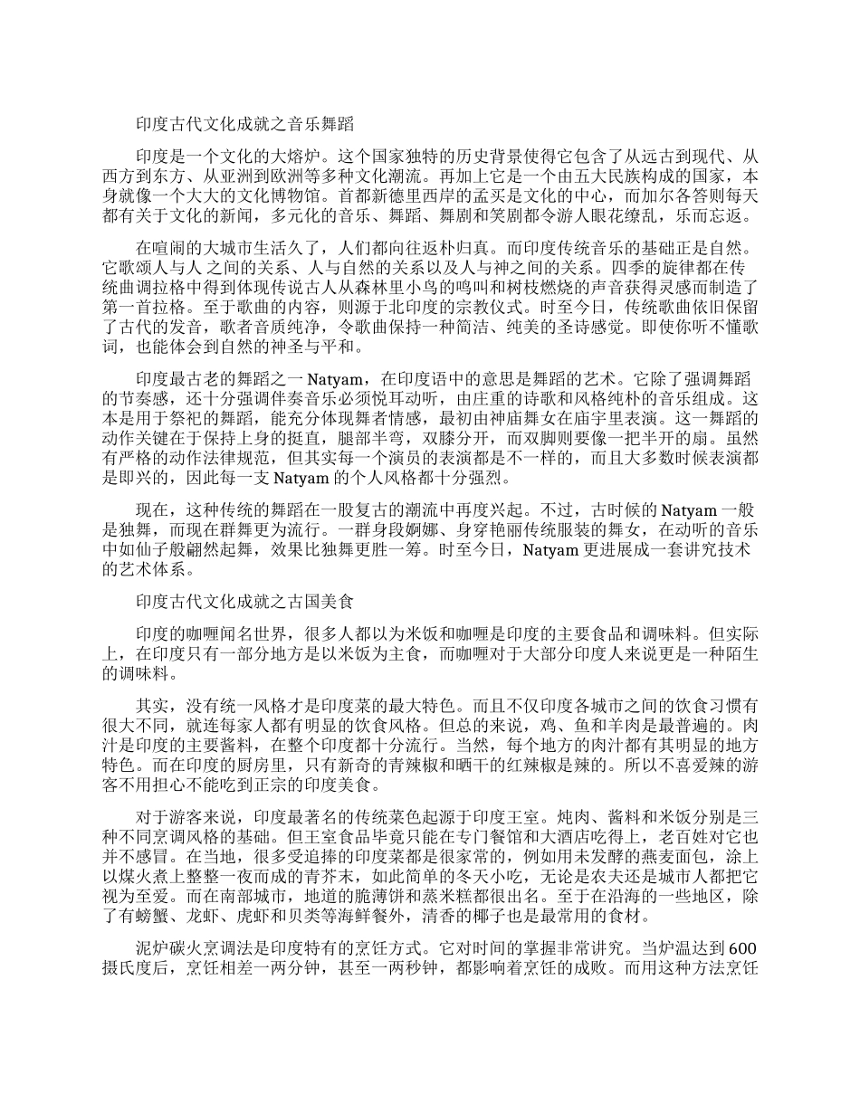 印度古代的文化成就有哪些_第1页