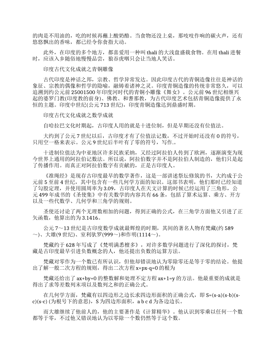 印度古代的文化成就有哪些_第2页