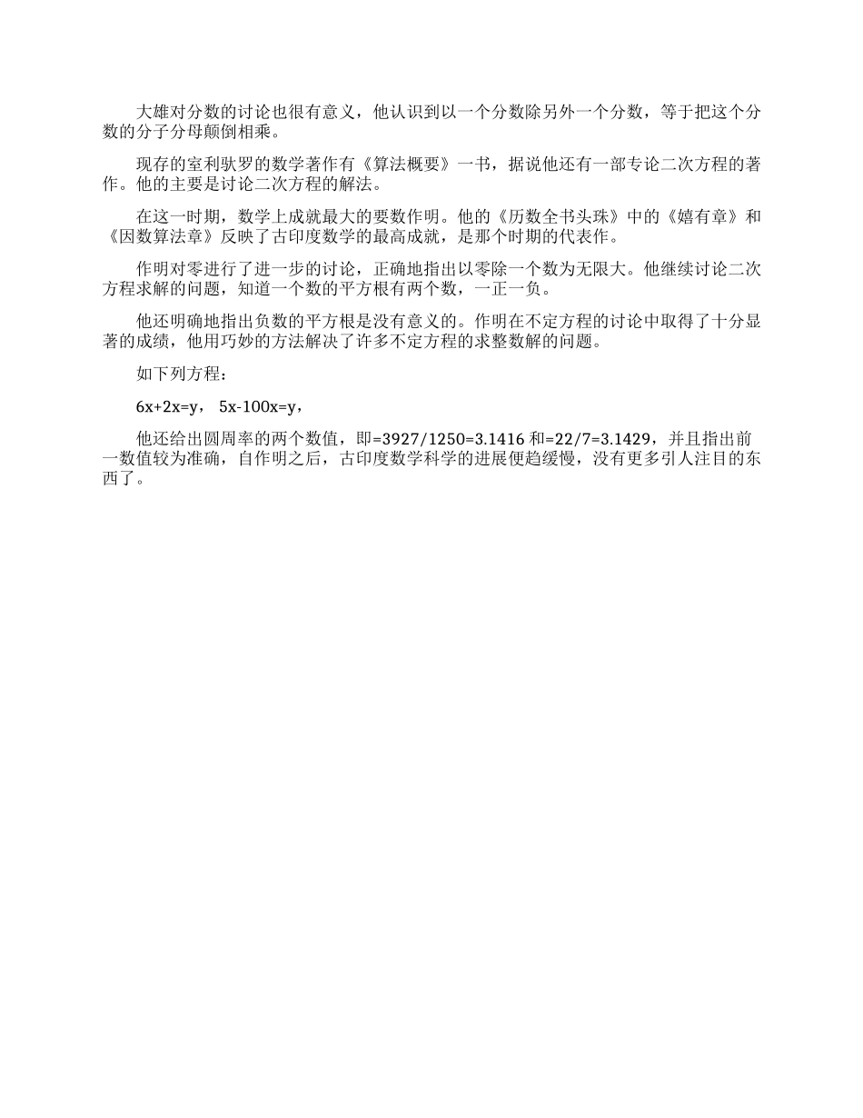 印度古代的文化成就有哪些_第3页