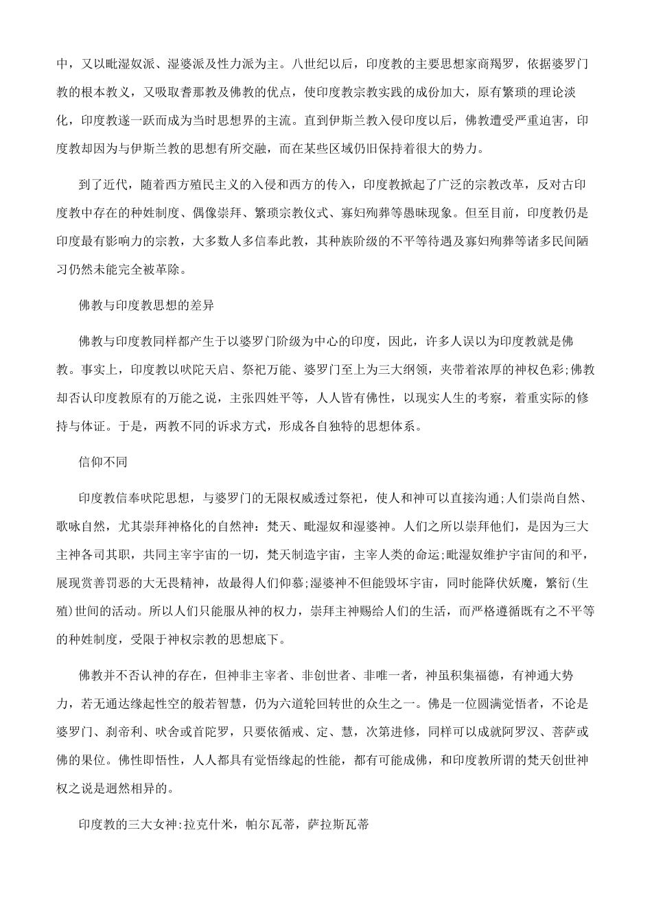 印度教跟佛教的区别在哪_第2页