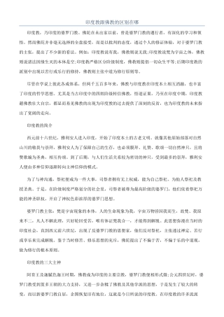 印度教跟佛教的区别在哪