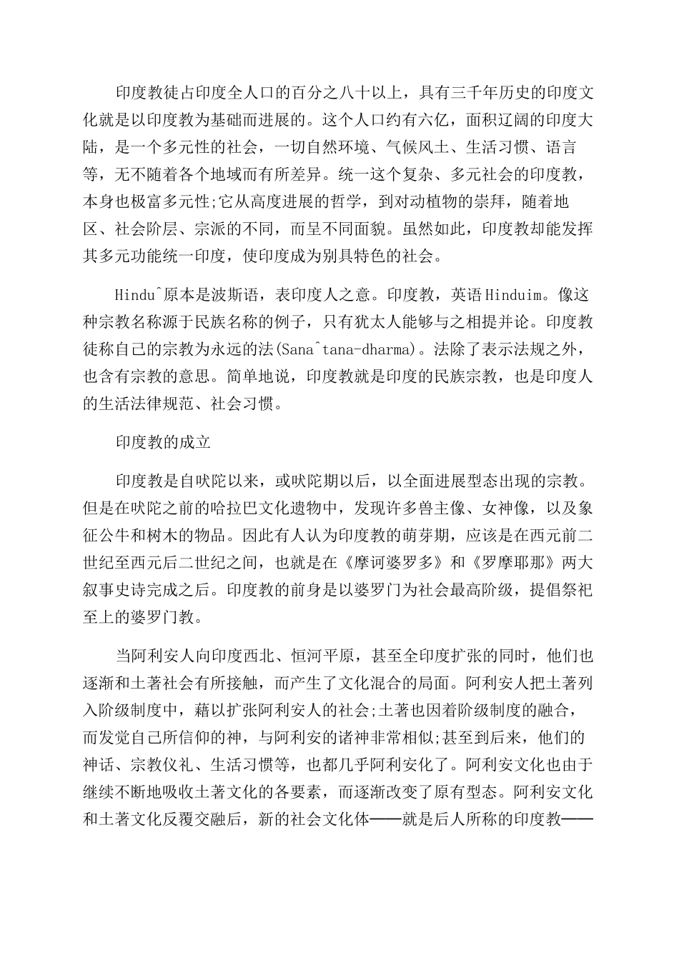 印度教的社会阶级制度是怎样的_第2页