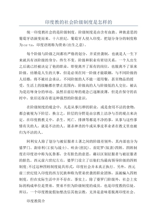 印度教的社会阶级制度是怎样的