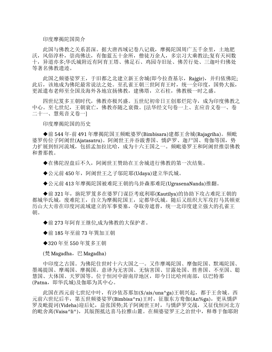 印度摩揭陀国的情况简介_第1页