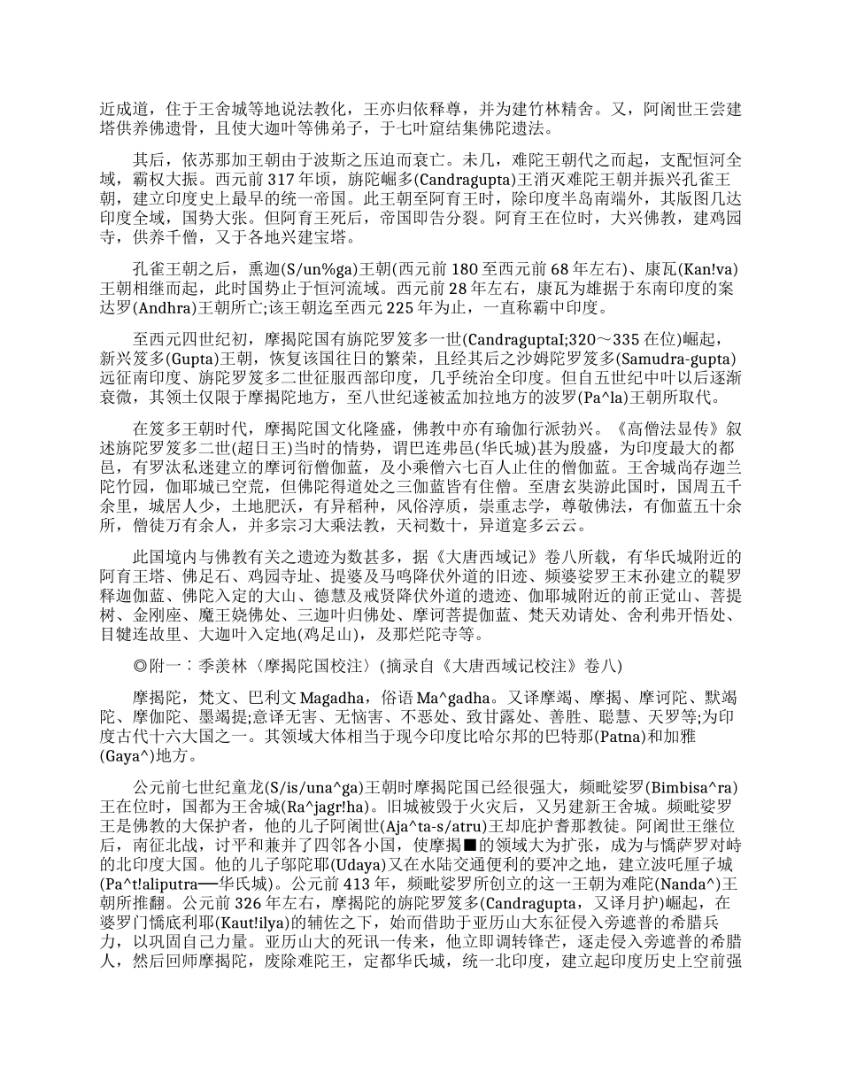 印度摩揭陀国的情况简介_第2页