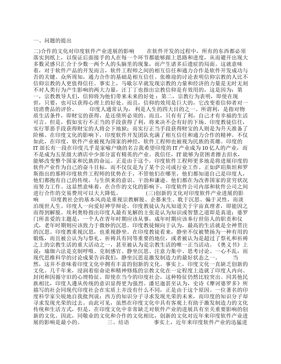 印度文化与软件产业发展_第1页