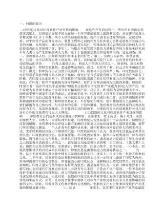 印度文化与软件产业发展