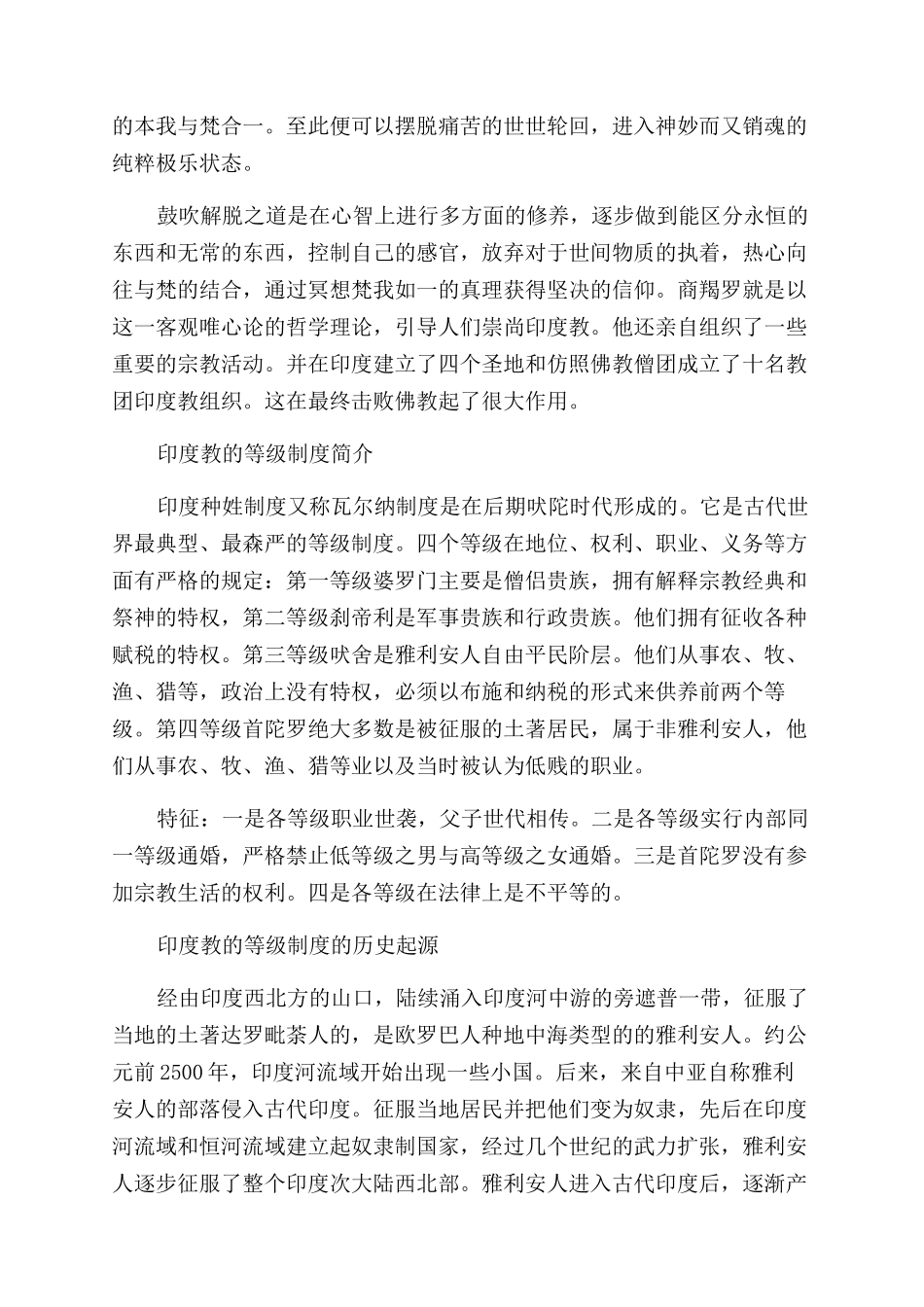 印度教是如何发展的_第2页