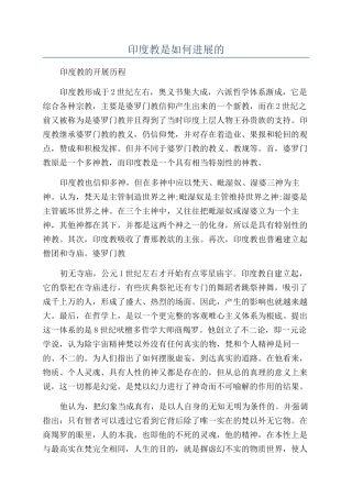 印度教是如何发展的