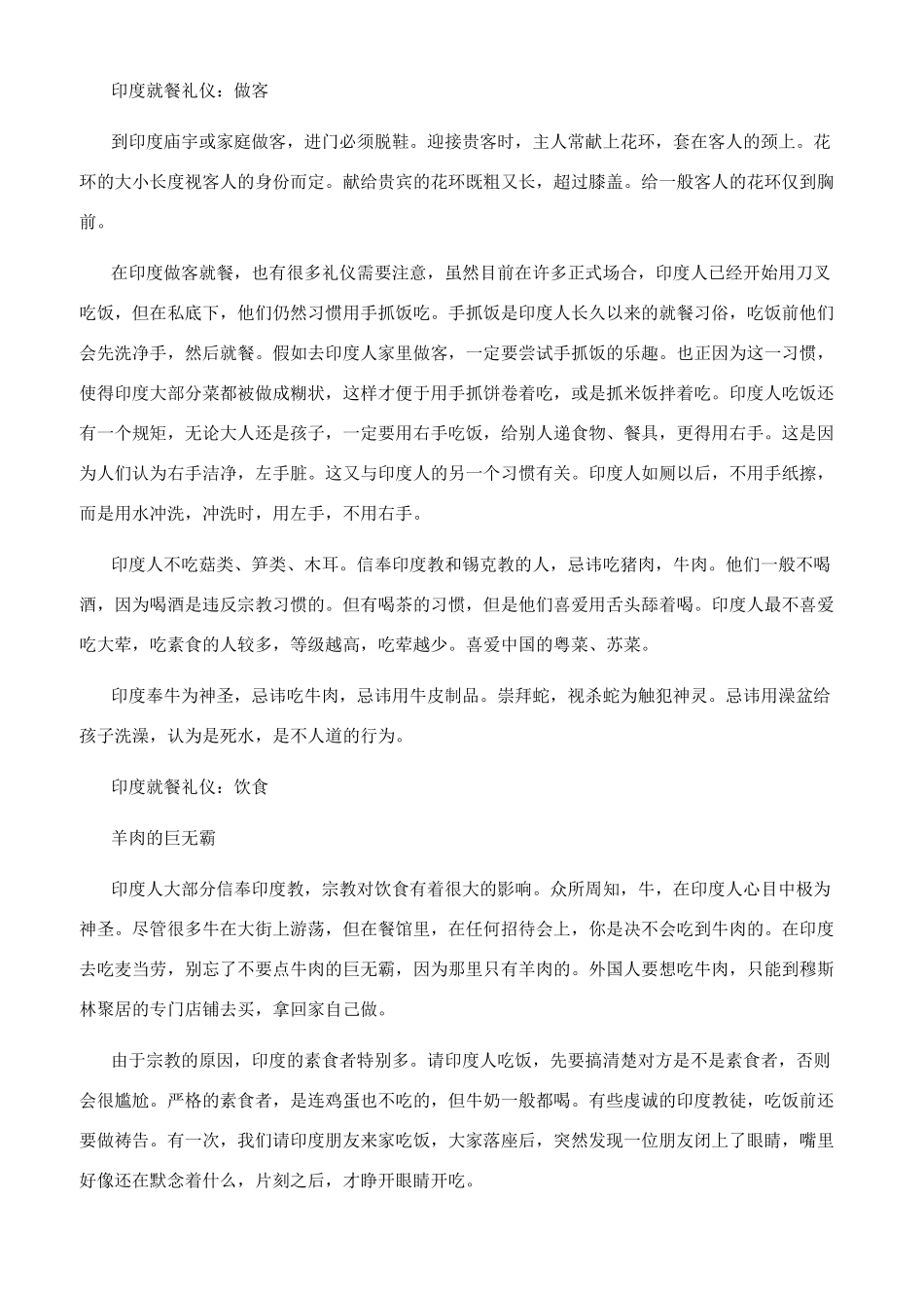 印度的就餐礼仪有哪些_第2页