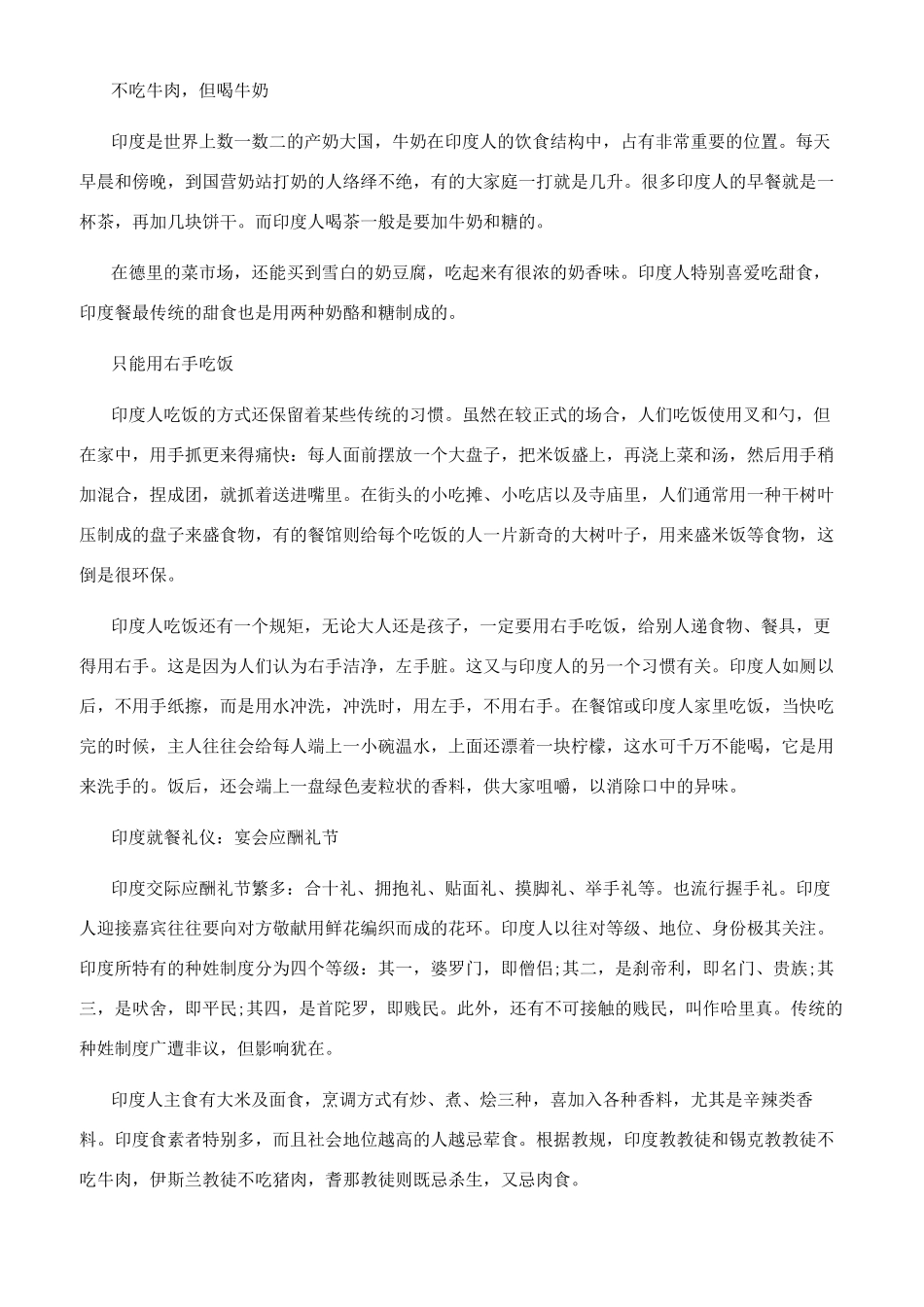 印度的就餐礼仪有哪些_第3页