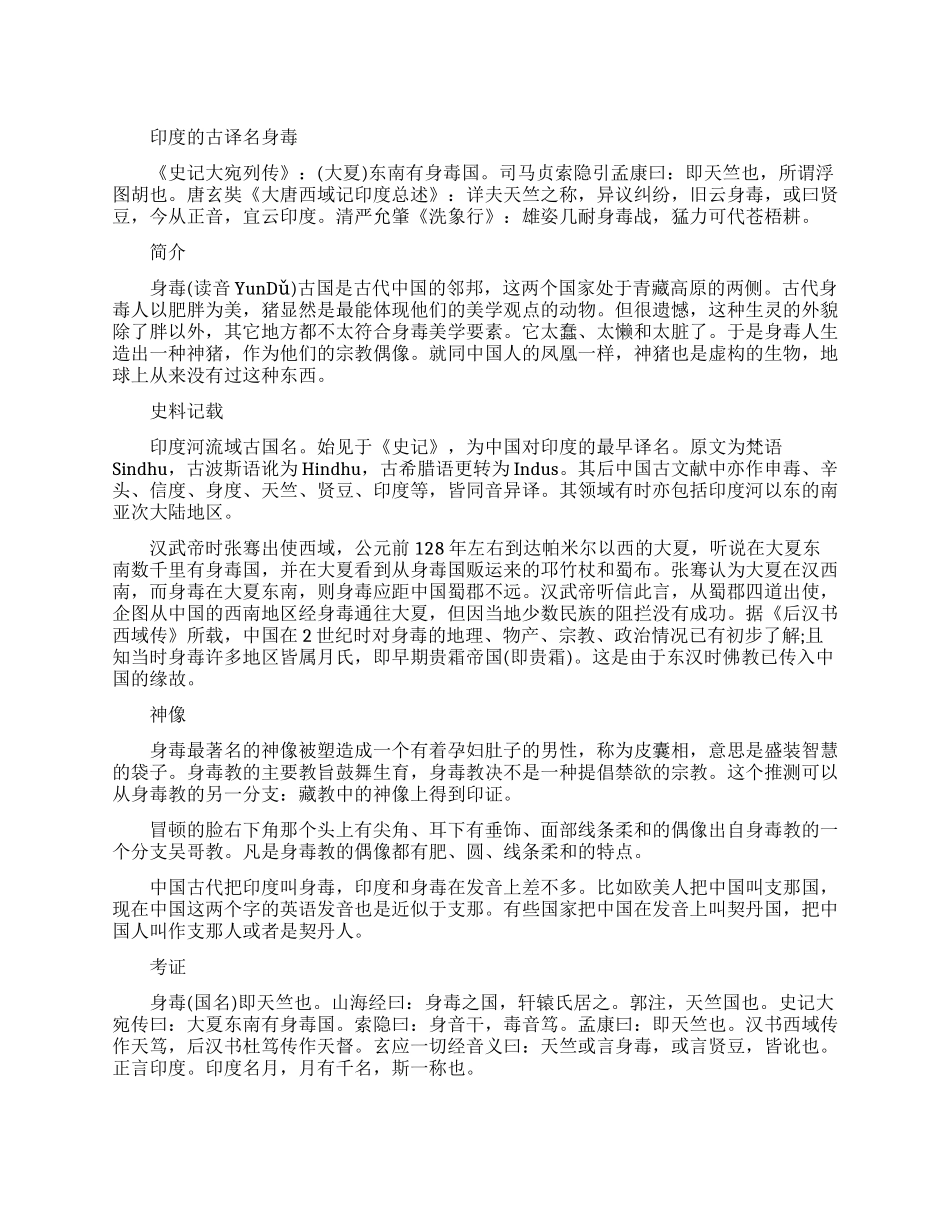 印度的古译名为什么是身毒_第1页