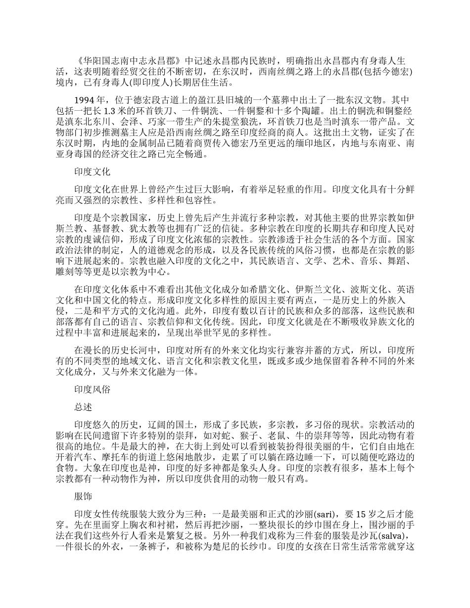 印度的古译名为什么是身毒_第2页