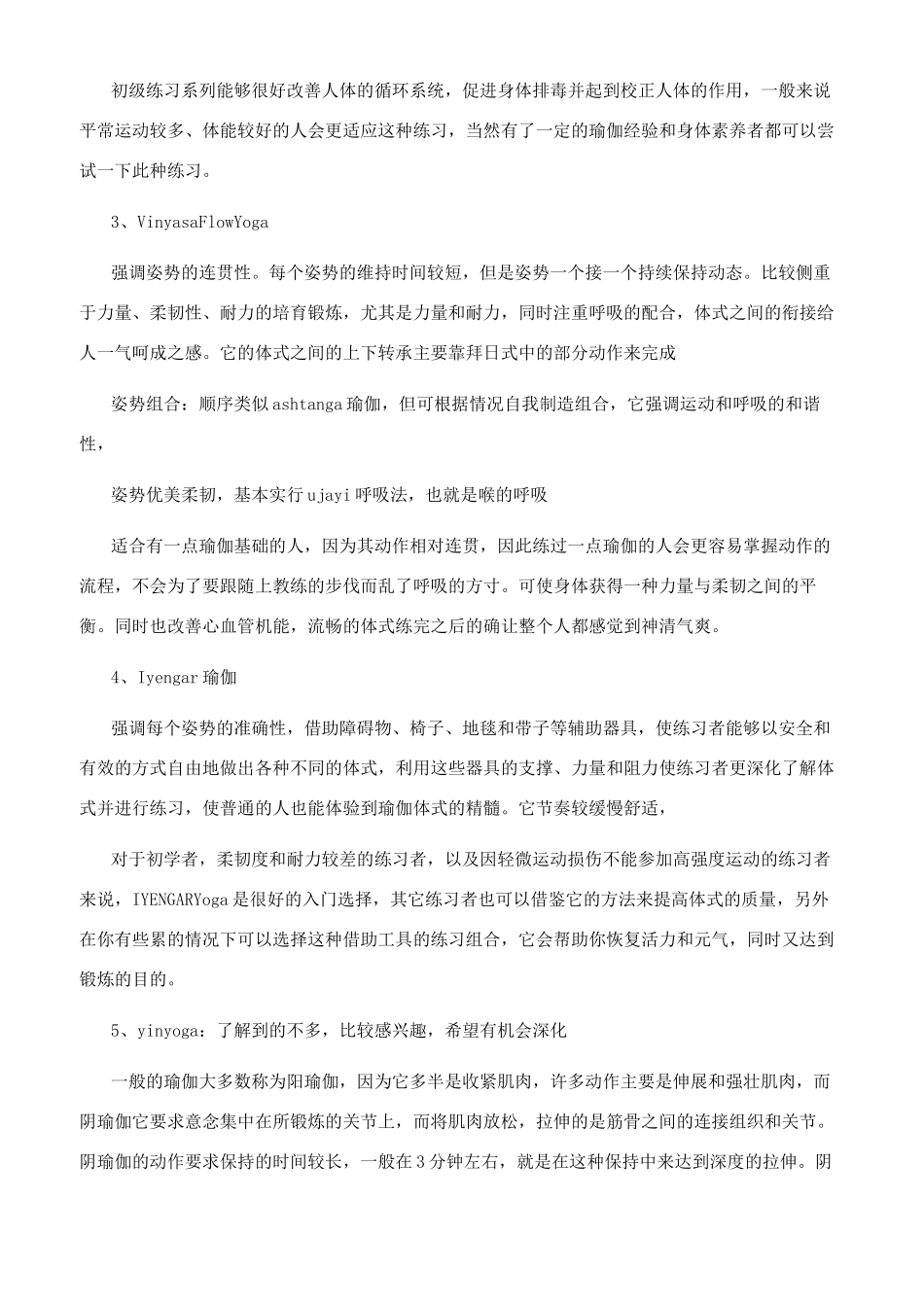 印度瑜伽是怎么起源的_第2页