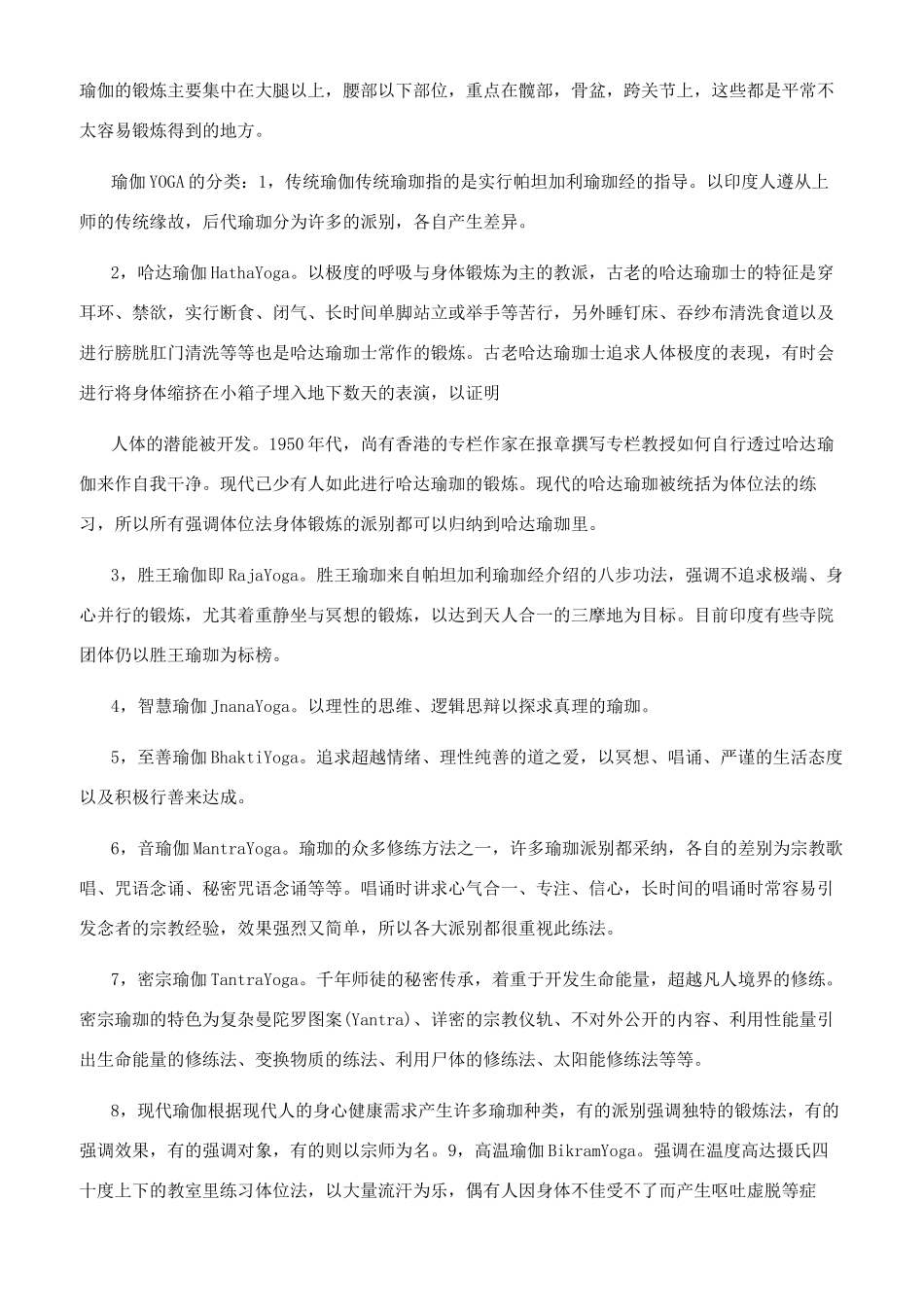 印度瑜伽是怎么起源的_第3页