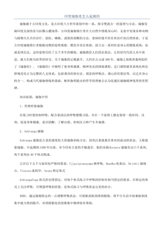 印度瑜伽是怎么起源的