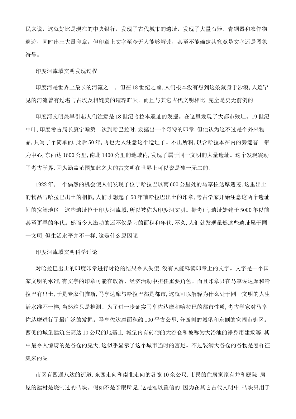 印度河流域文明的介绍_第2页