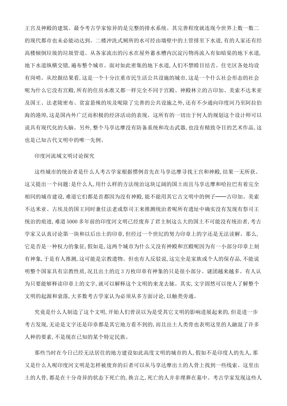 印度河流域文明的介绍_第3页