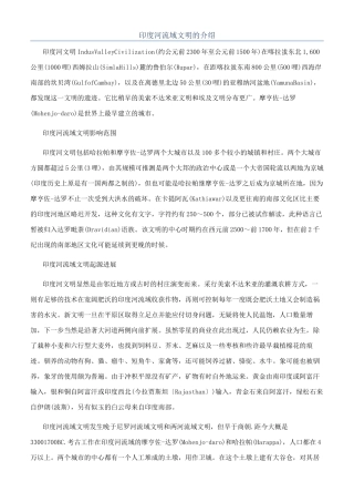 印度河流域文明的介绍