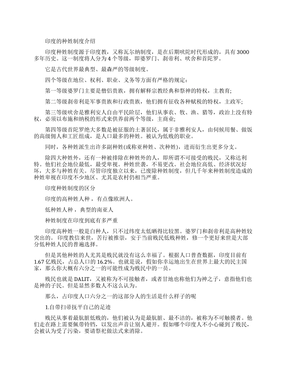 印度的种姓制度是怎么样的_第1页