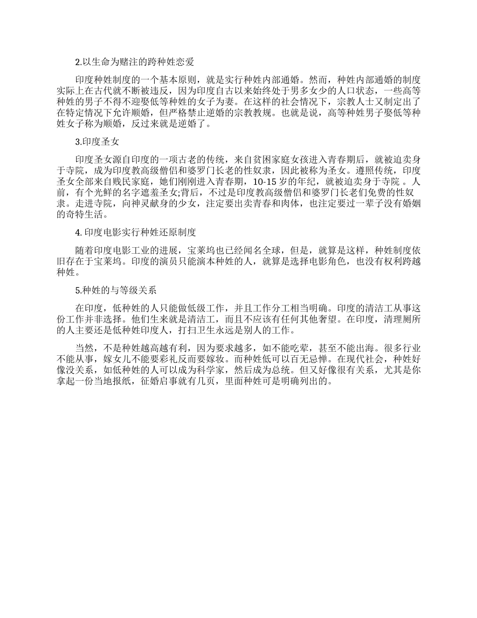 印度的种姓制度是怎么样的_第2页