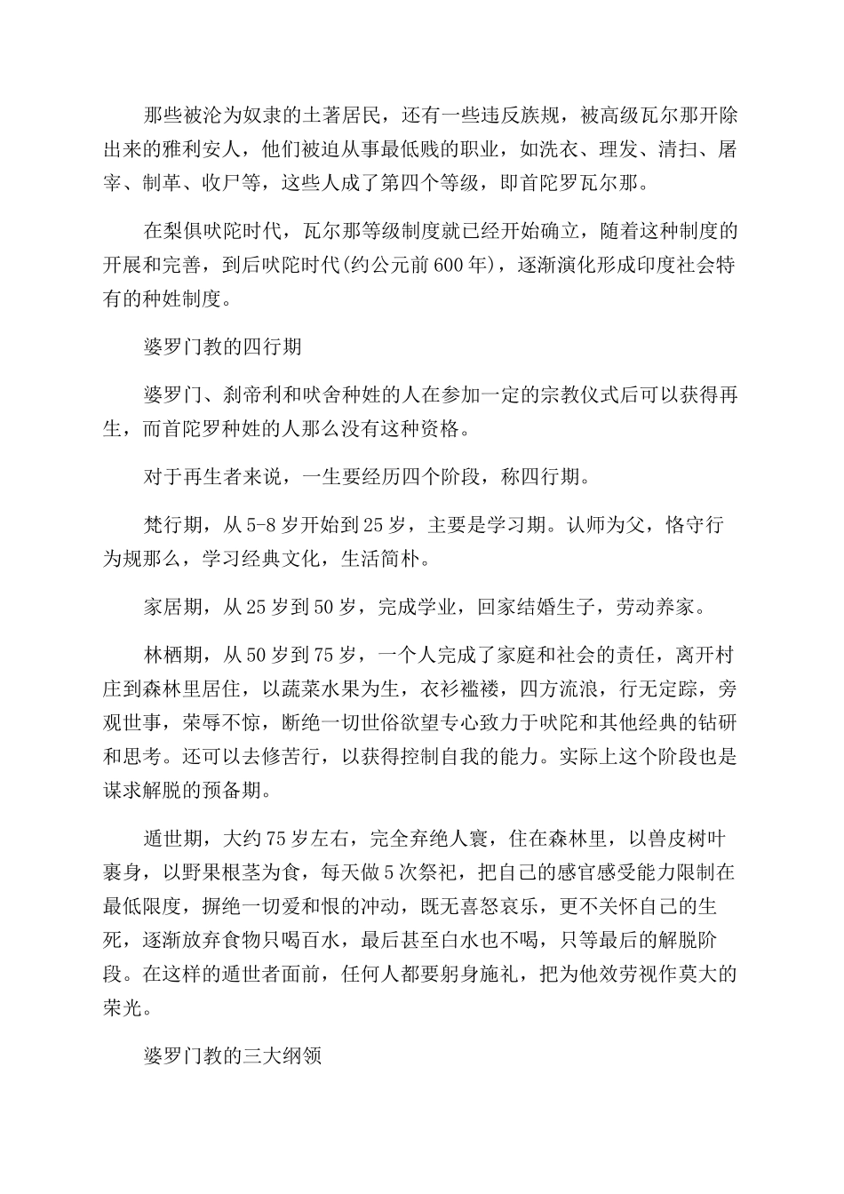 印度的种姓制度及宗教的起源_第2页