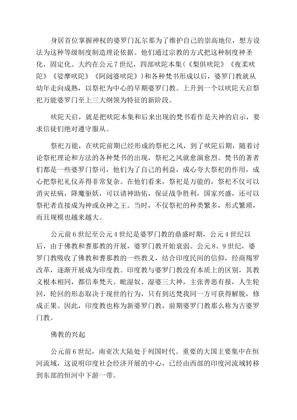 印度的种姓制度及宗教的起源_第3页
