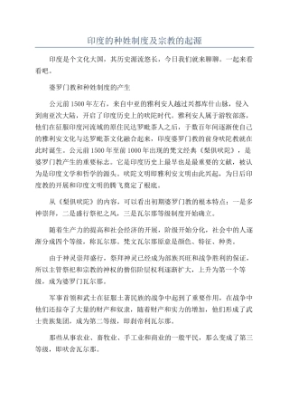 印度的种姓制度及宗教的起源