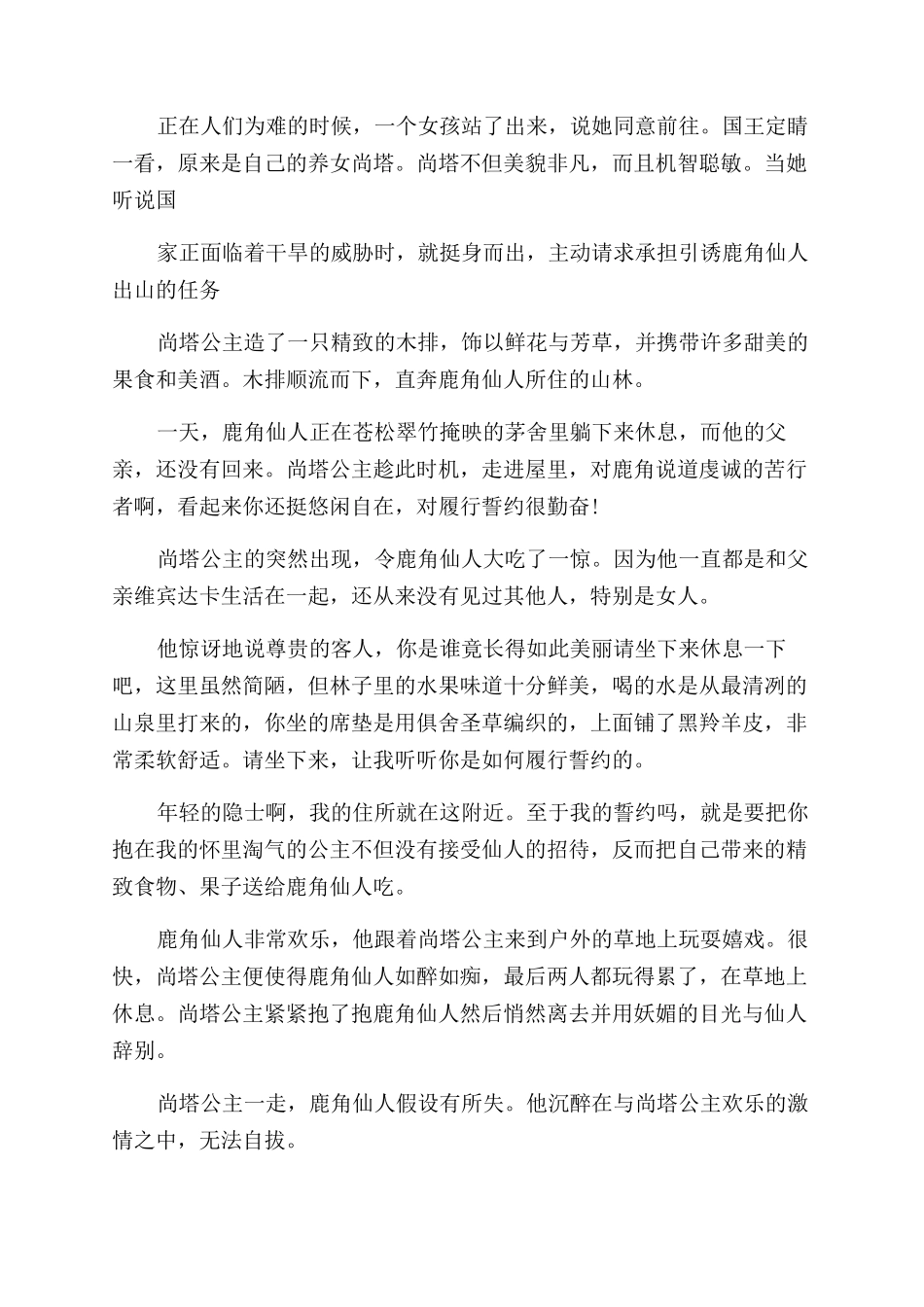 印度神话故事大全-古代印度神话故事大全_第2页