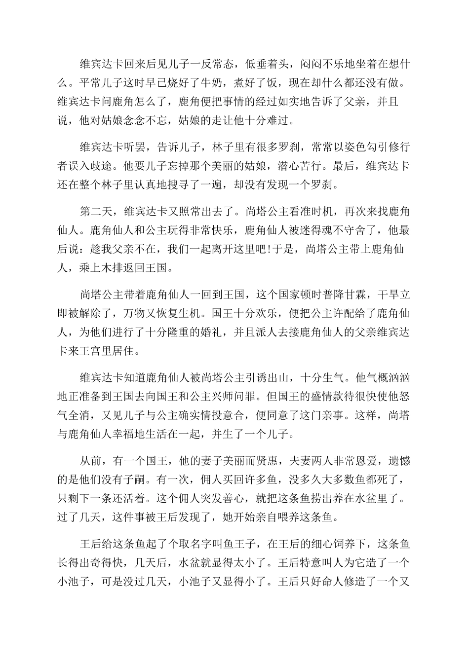 印度神话故事大全-古代印度神话故事大全_第3页