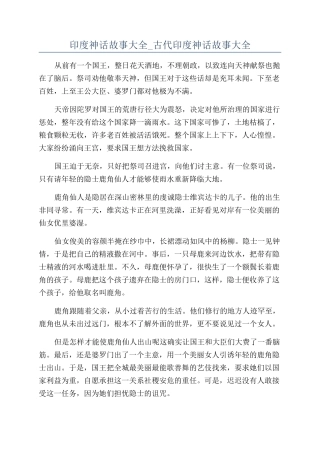印度神话故事大全-古代印度神话故事大全