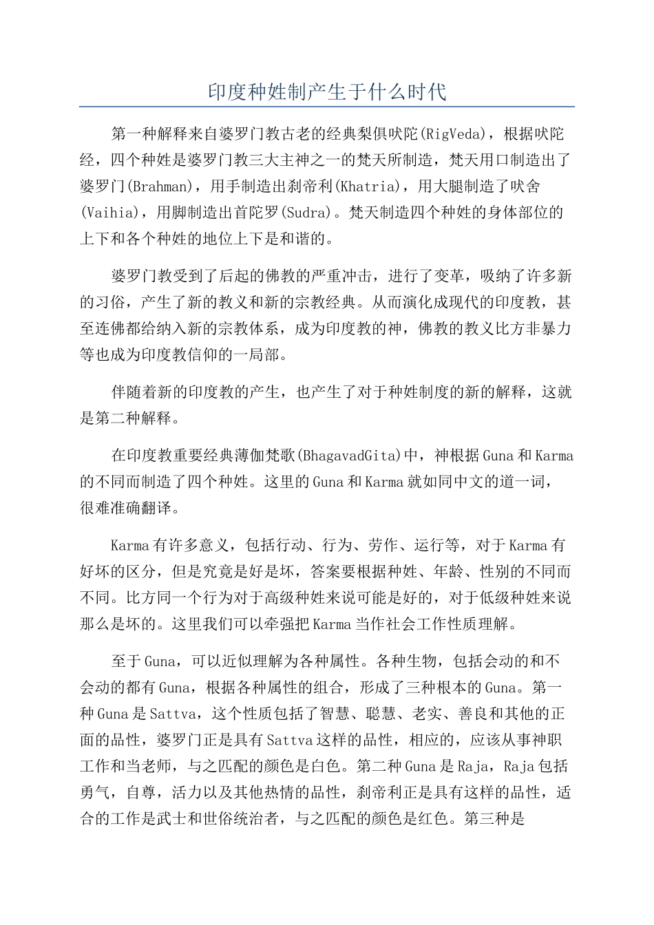 印度种姓制产生于什么时代_第1页