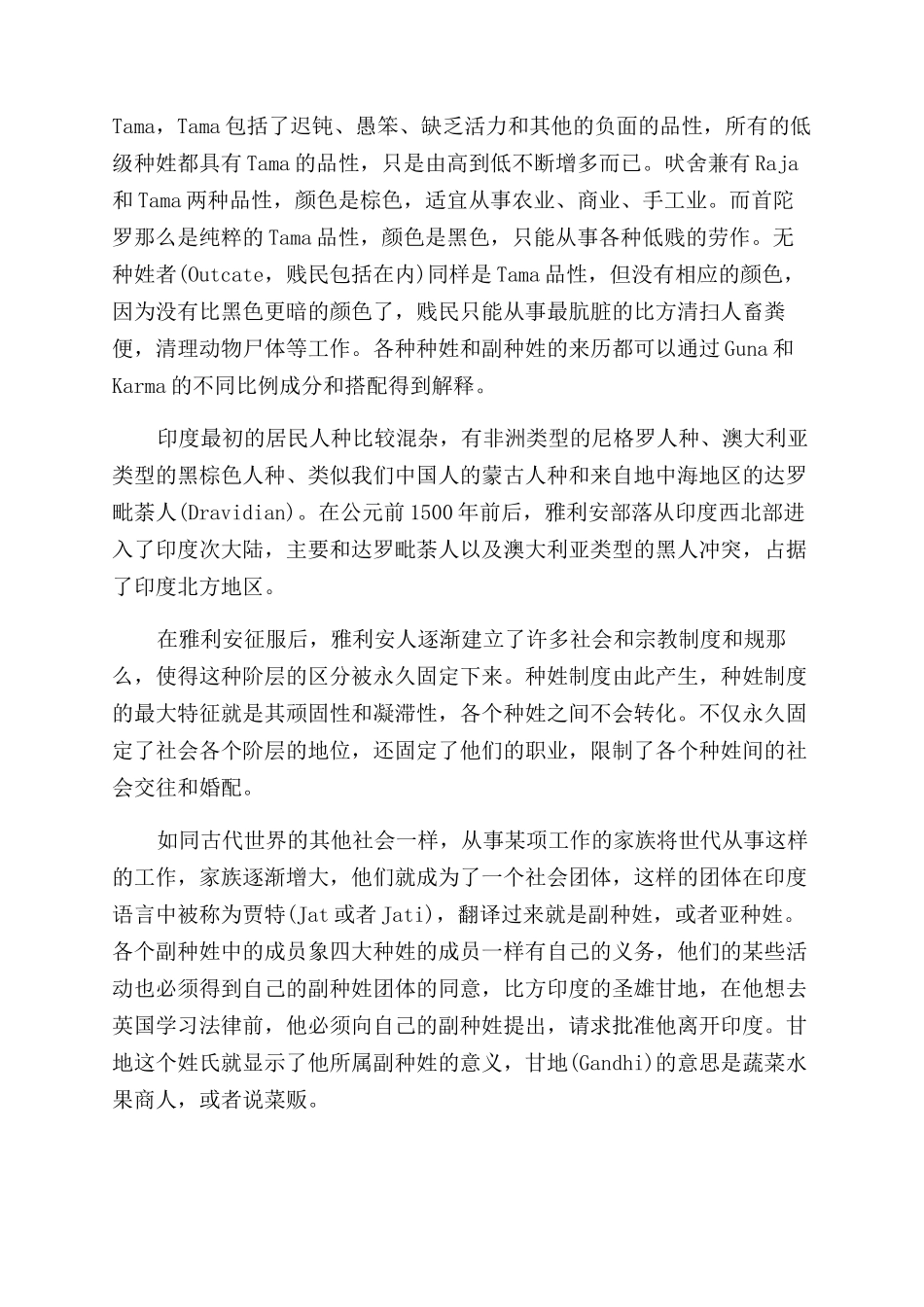 印度种姓制产生于什么时代_第2页
