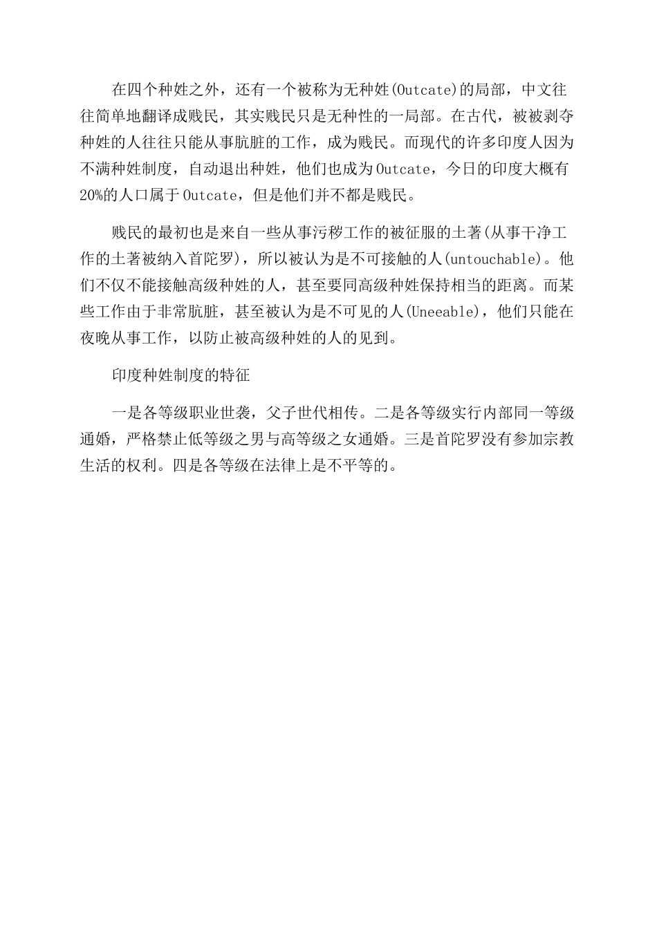 印度种姓制产生于什么时代_第3页