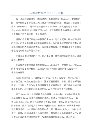 印度种姓制产生于什么时代