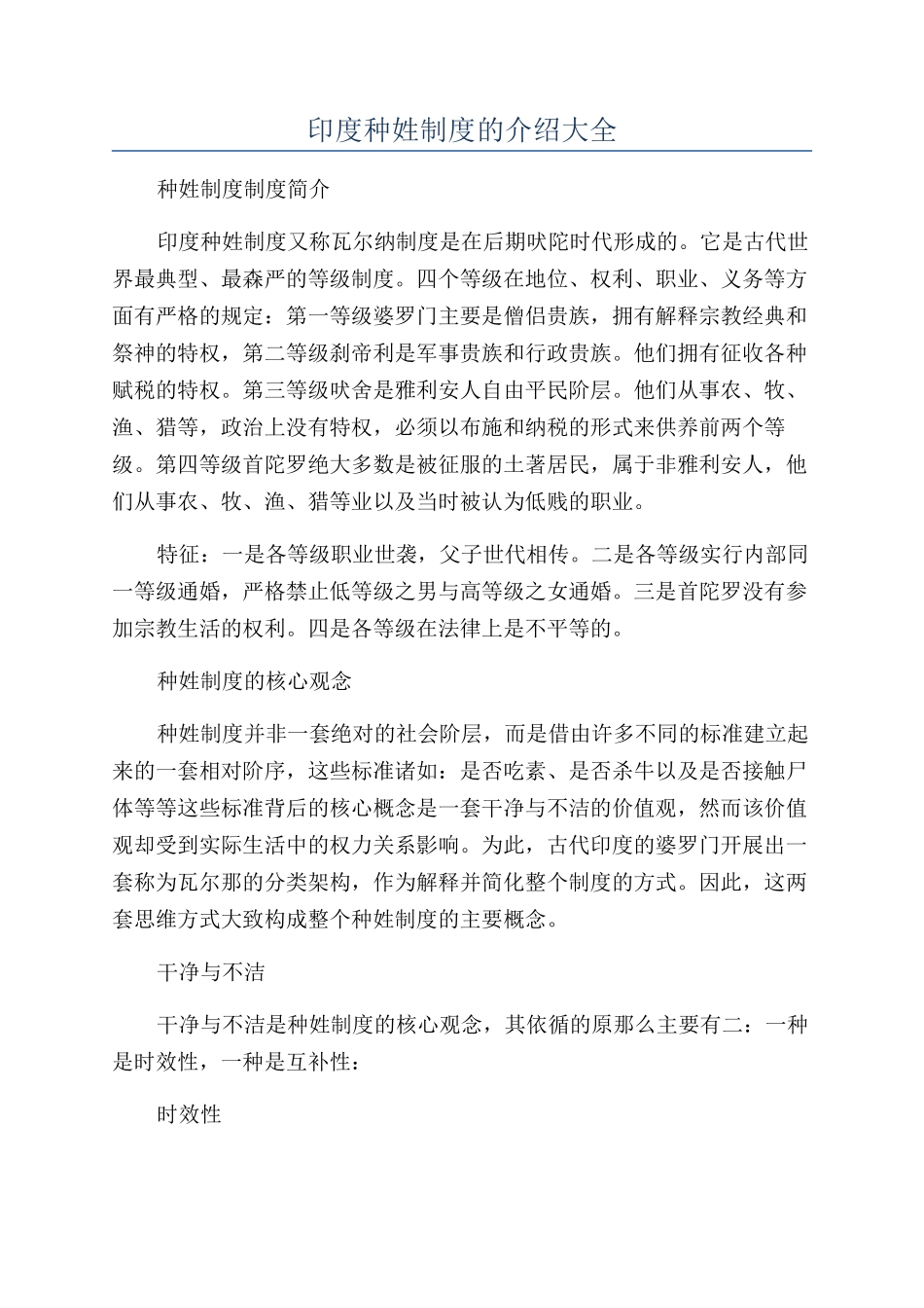 印度种姓制度的介绍大全_第1页