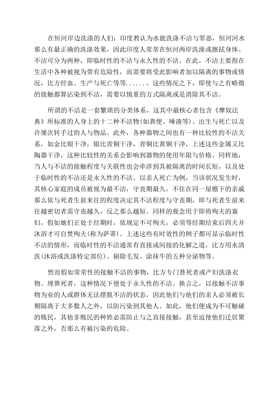 印度种姓制度的介绍大全_第2页