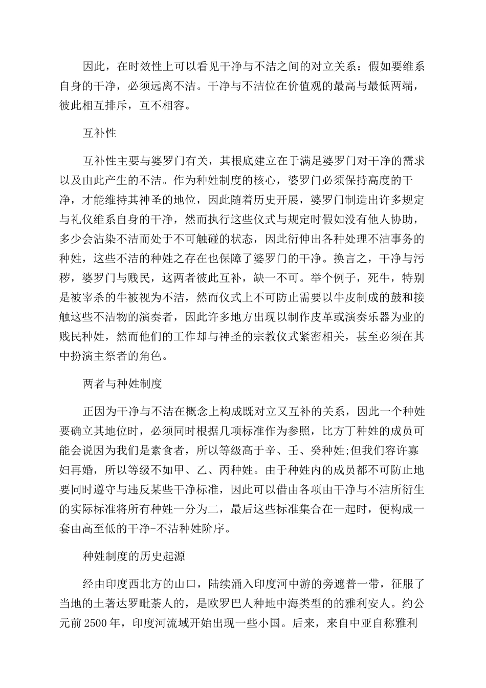 印度种姓制度的介绍大全_第3页